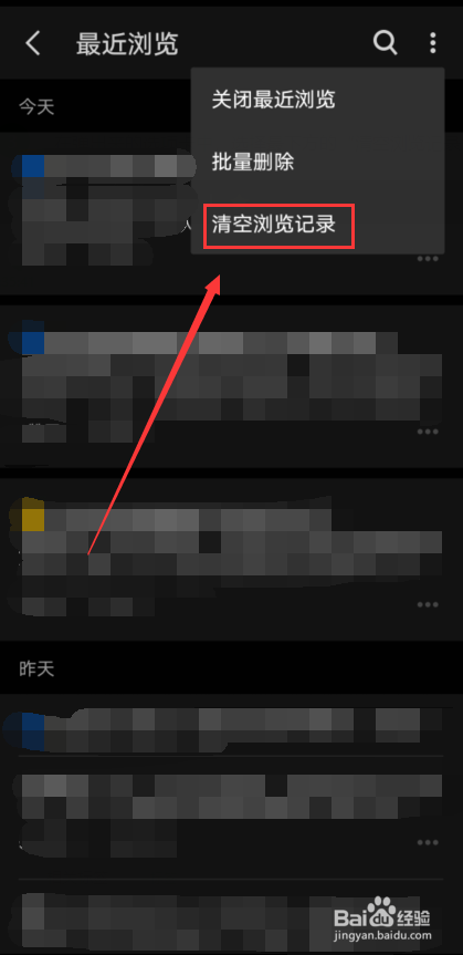知乎怎么清空浏览记录