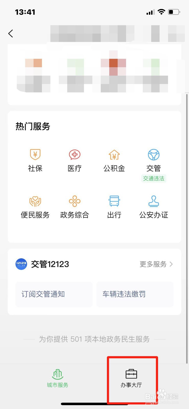 个人公积金账户怎么查询
