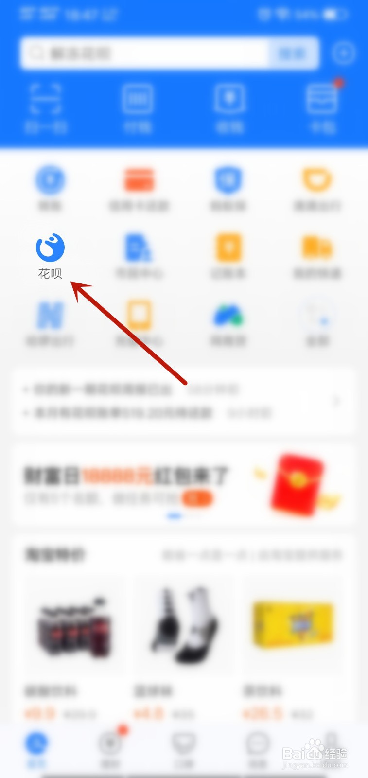 支付宝怎么使用花呗金还花呗