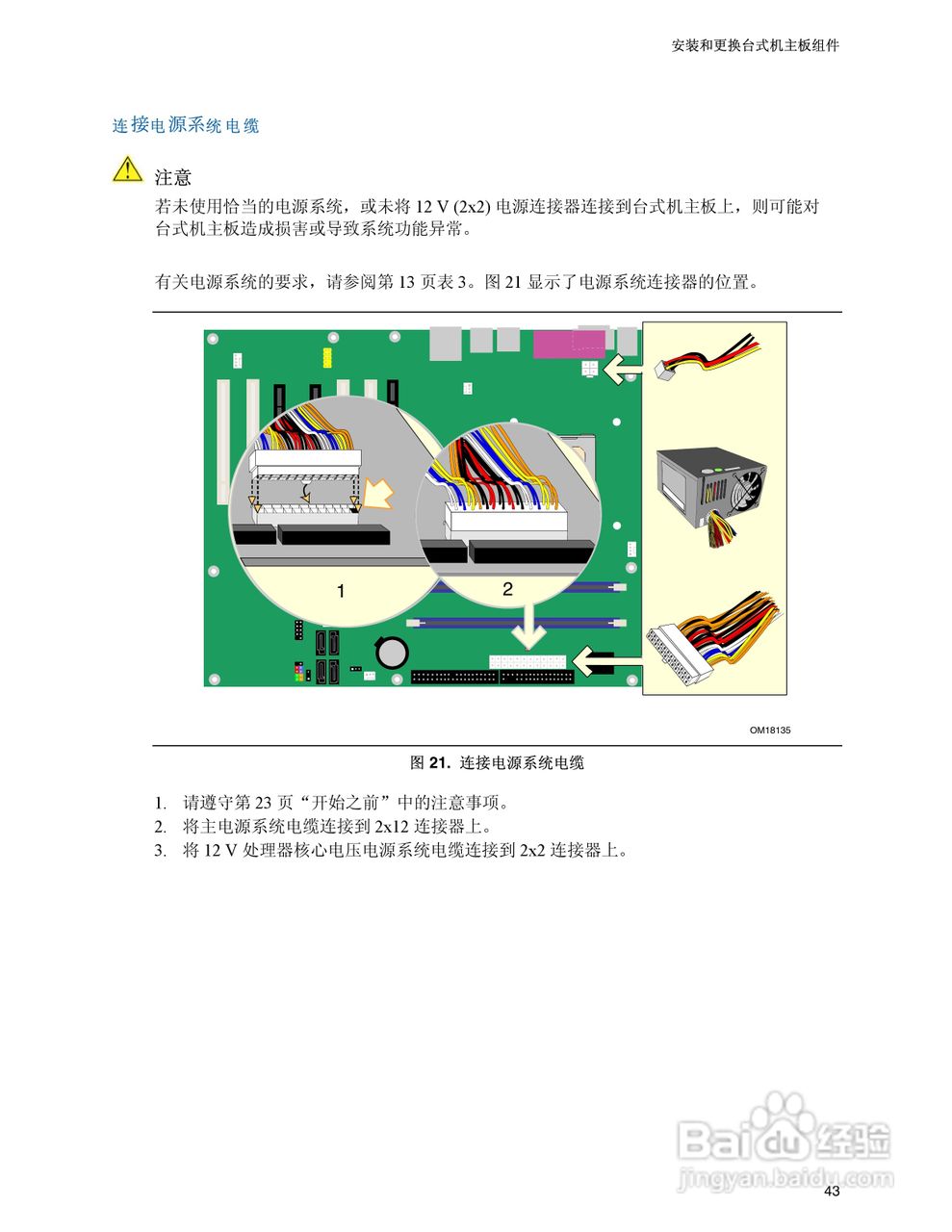 英特尔D945PLRN型主板说明书:[5]