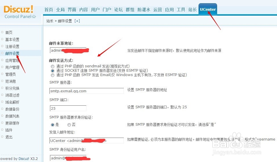 DZ论坛3.2版本qq企业邮箱的申请和验证邮箱设置