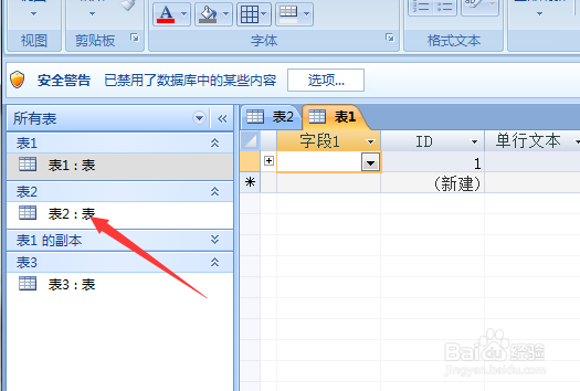 Microsoft Office Access数据库数据由简转繁