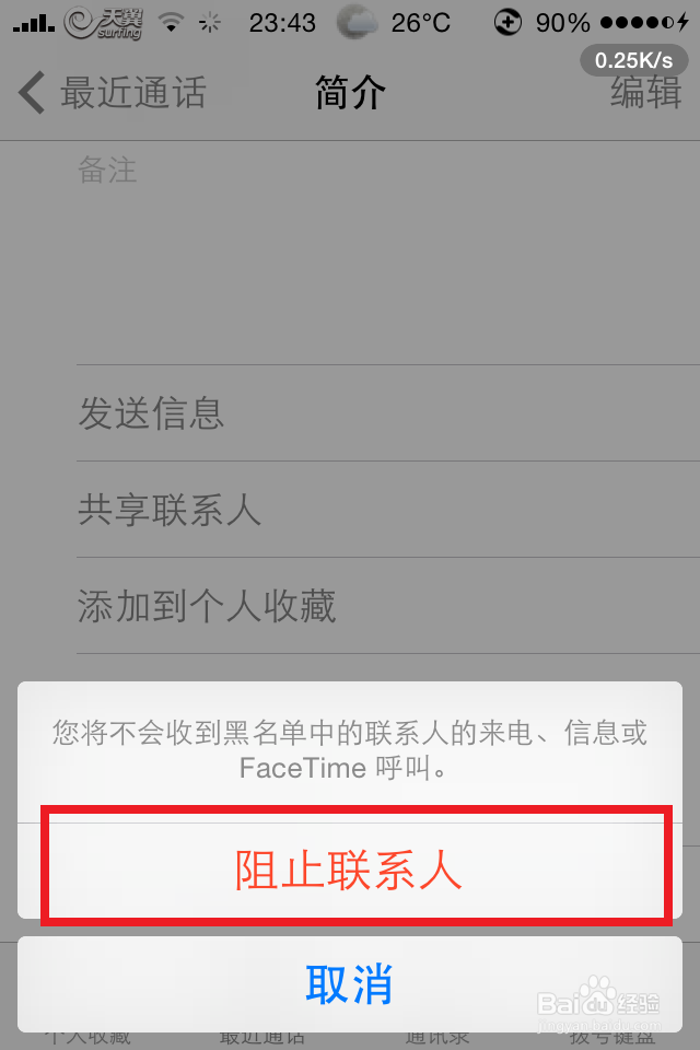 iphone4设置黑名单