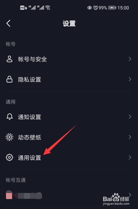 抖音怎么关闭截图分享提示