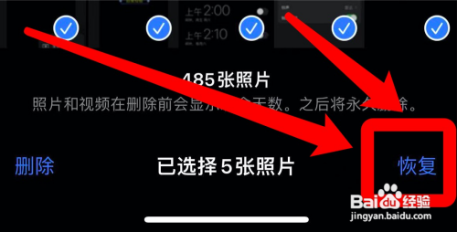 苹果手机恢复删除的照片