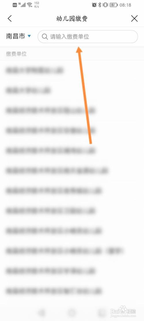 建行生活怎么进行幼儿园缴费?