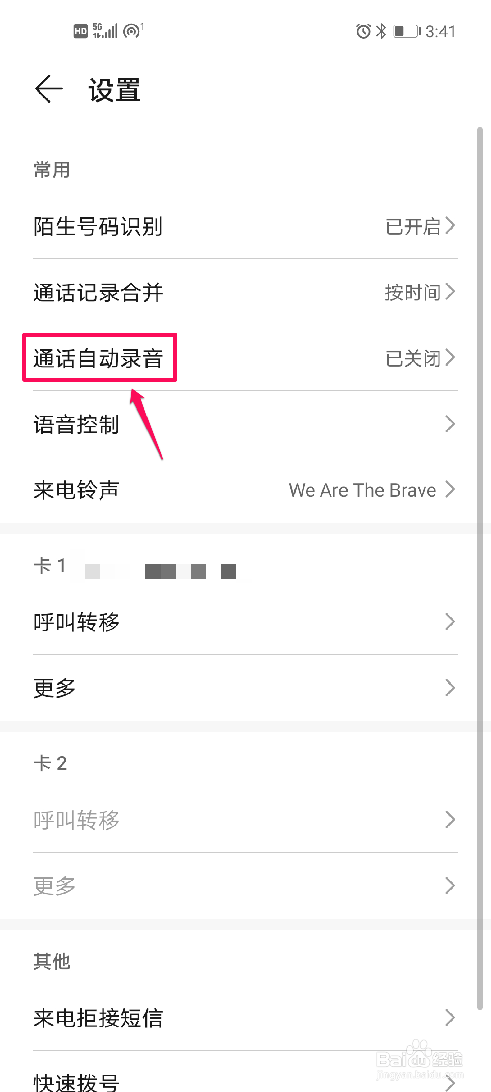 荣耀30手机如何开启自动录音