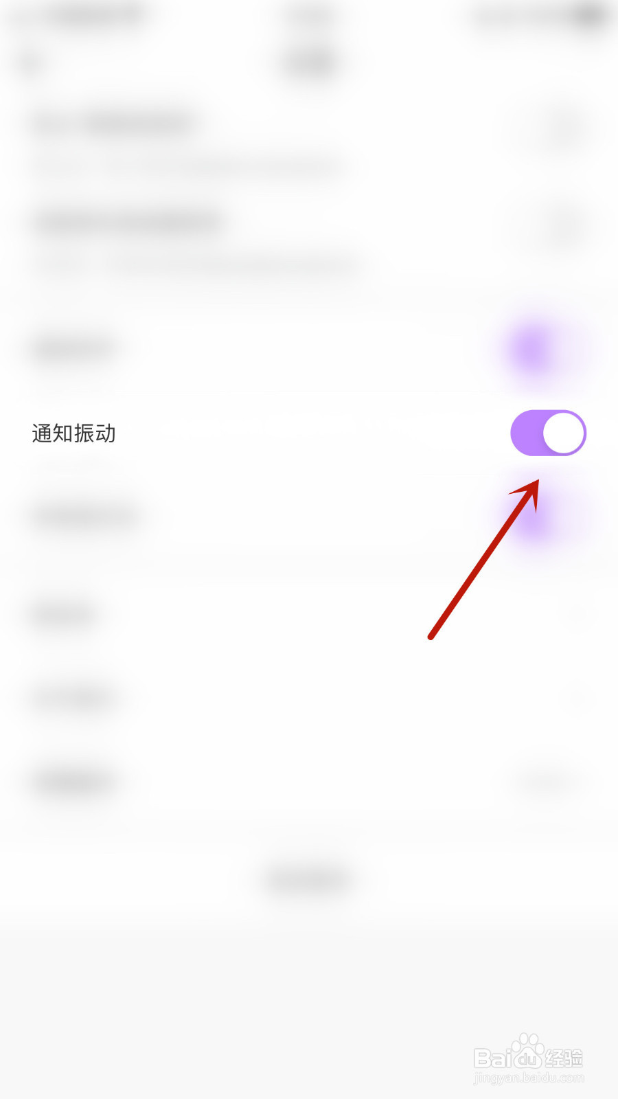 怎样设置薇恋通知振动停用