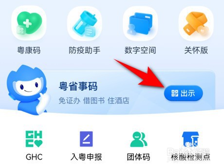 粤省事app借书证码如何注册开通