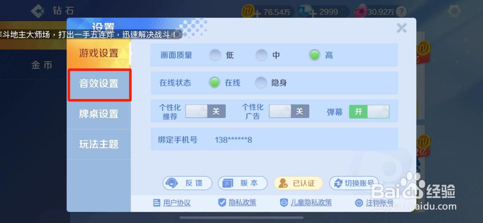 途游斗地主怎么关闭音乐