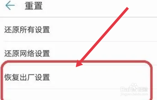 一键恢复出厂设置