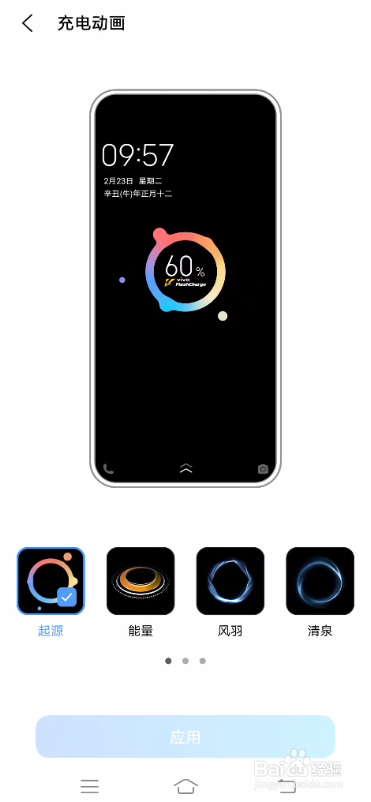 vivo S7如何设置充电动画