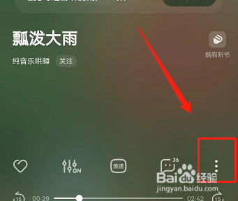 苹果手机酷狗音乐怎么开启桌面歌词