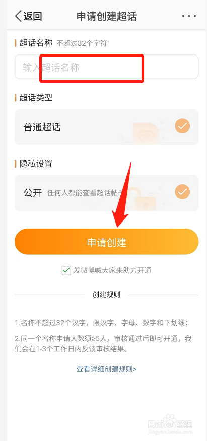 微博超话怎么创建