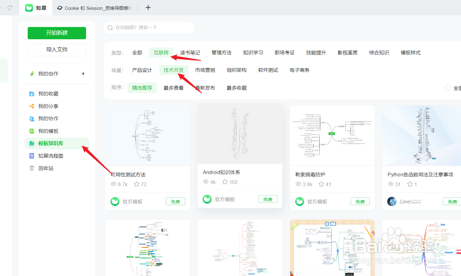 怎么用知犀绘制关于“Cookie 和 Session”导图