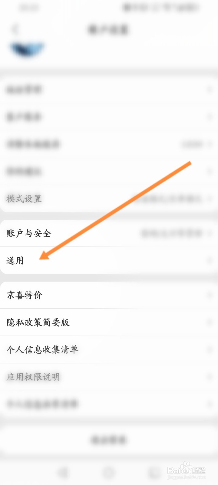 京喜特价软件怎么关闭自动播放视频功能