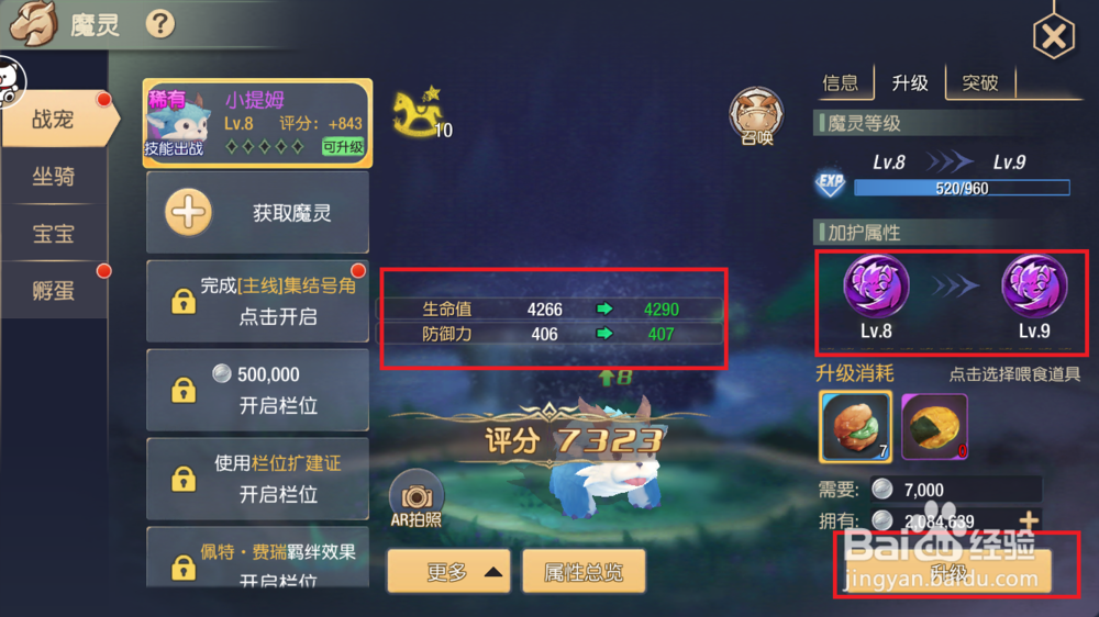 塞尔之光魔灵战宠怎么提升战力?战宠升级攻略