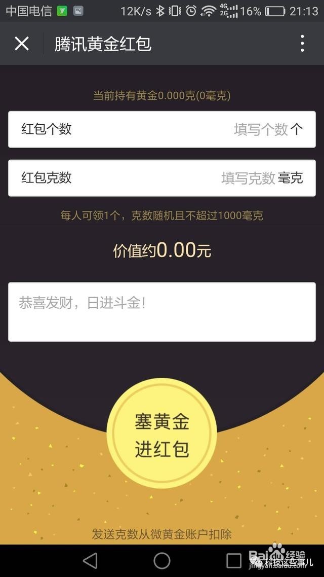 微信如何发黄金红包