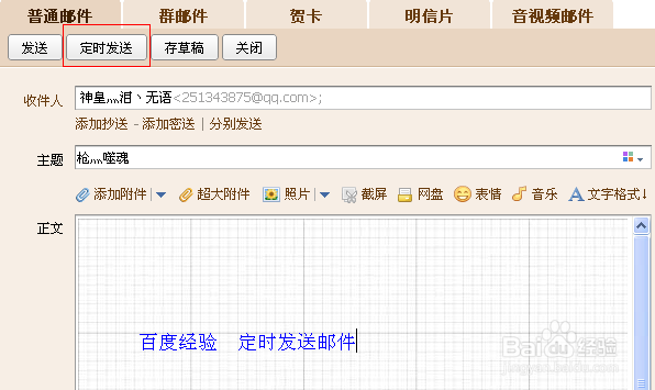 定时发送邮件怎么设置？