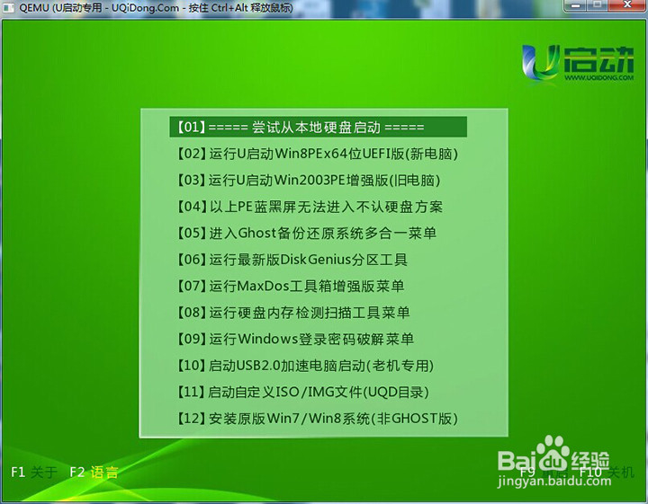 怎么用U启动UEFI版制作U盘启动