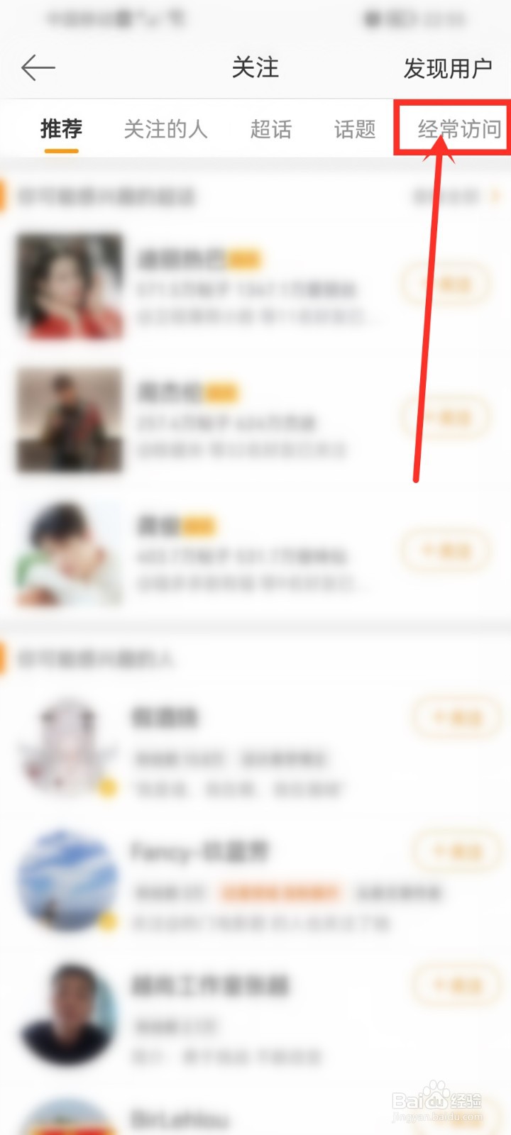微博经常访问的人不见了怎么找到