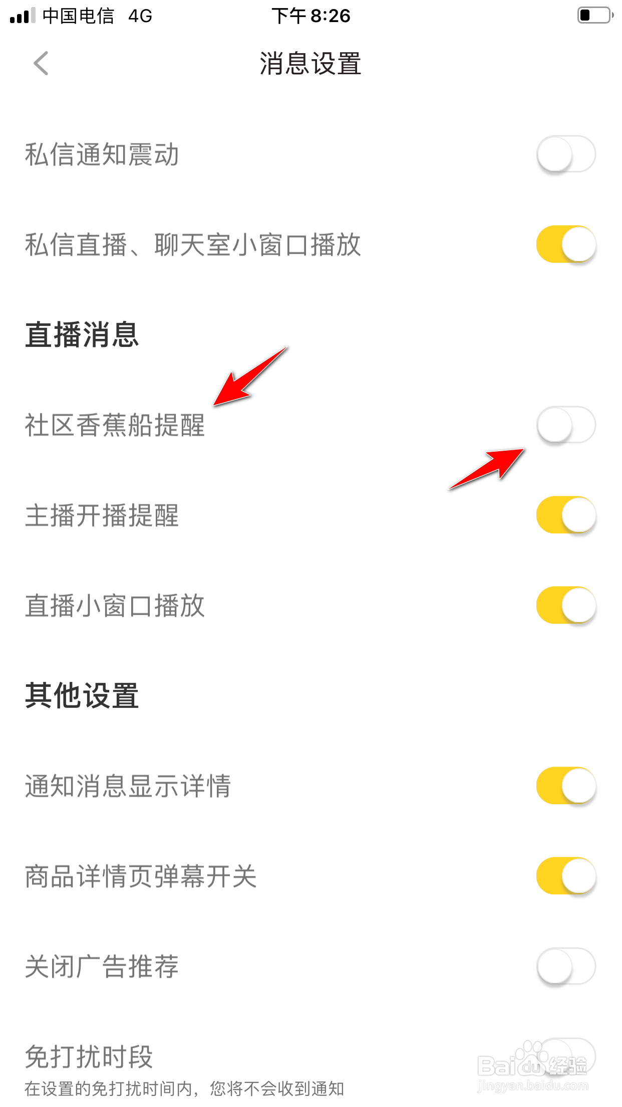 他趣怎么开启社区香蕉船提醒