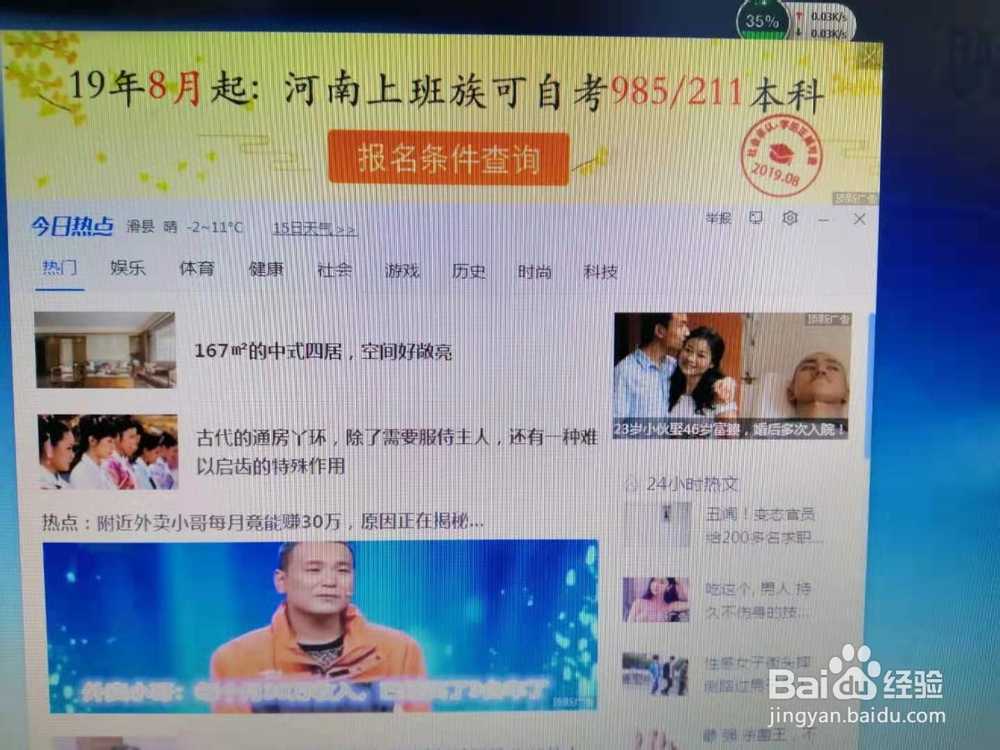 如何彻底关闭“热点资讯”等桌面弹窗广告