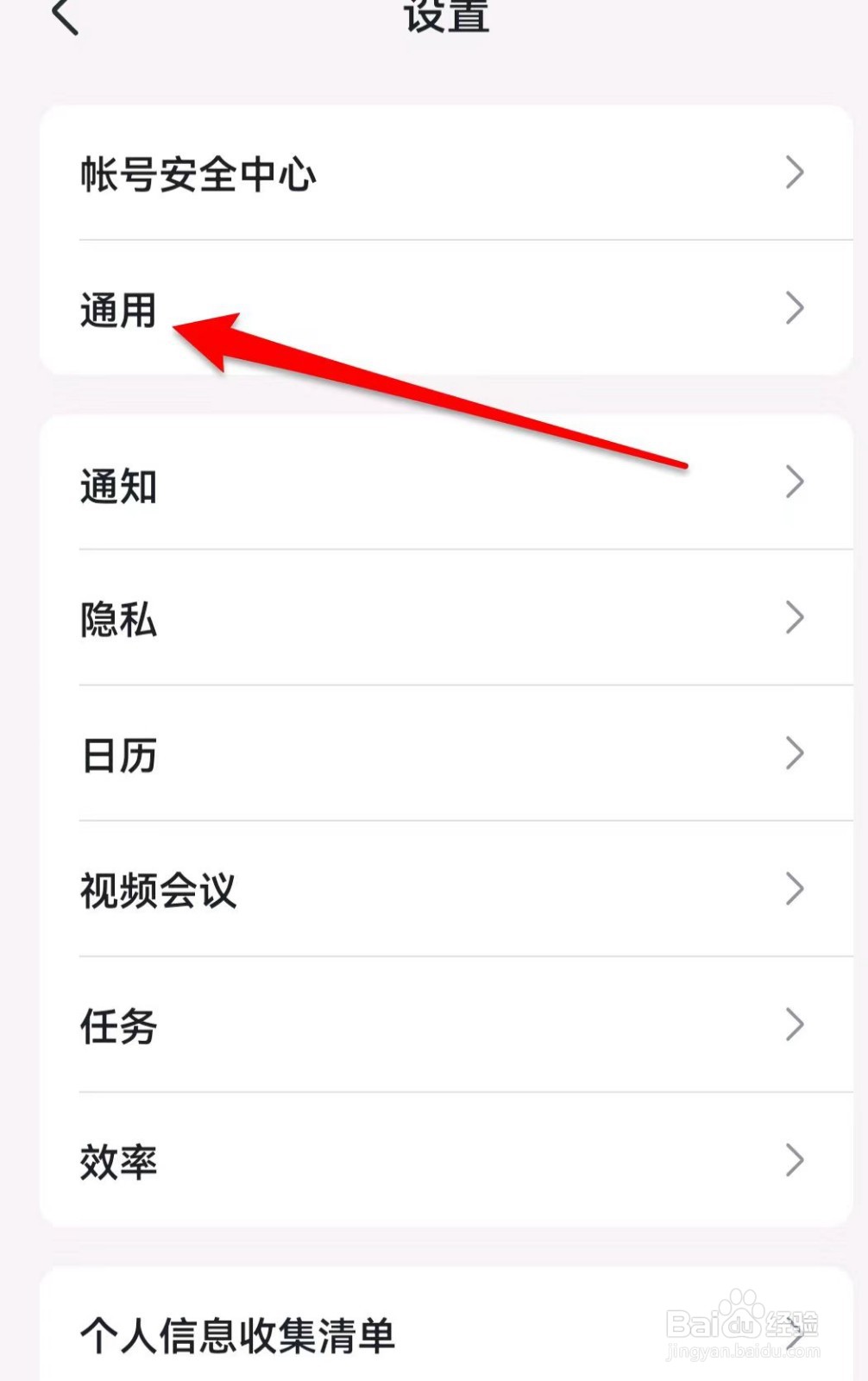 飞书APP在哪里设置字体大小
