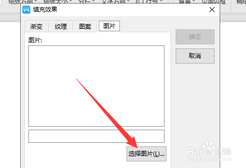Word文档怎么设置背景图片