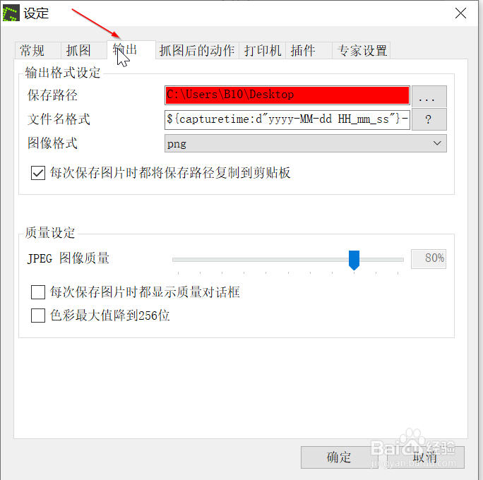 Greenshot 软件如何设置图像质量