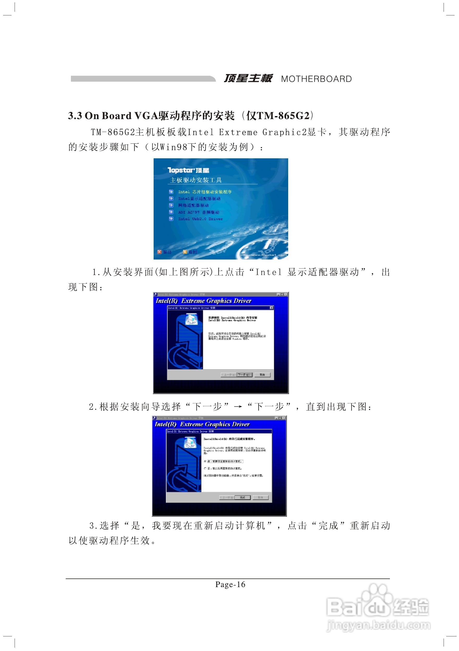 顶星TM-865G2型主板说明书:[3]