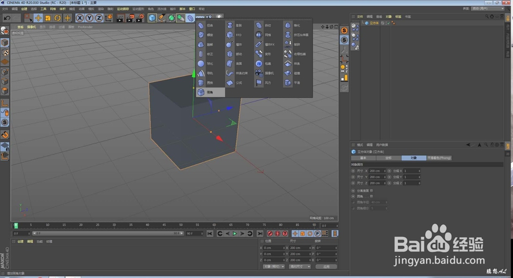 C4D倒角变形器