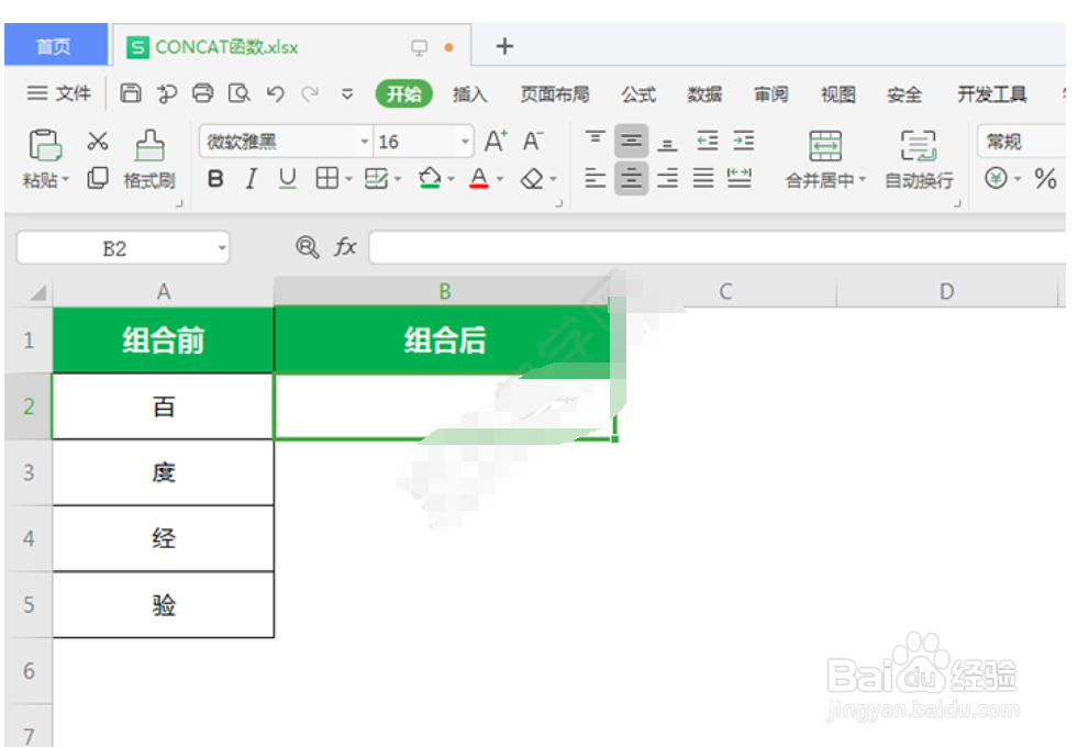 concat函数如何用