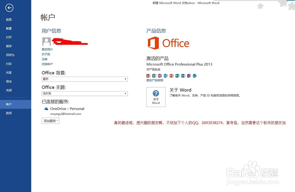 怎么免费永久激活office2013工具