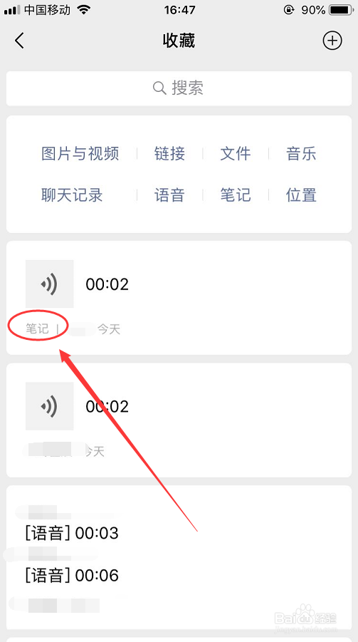 微信语音怎么转发给别人