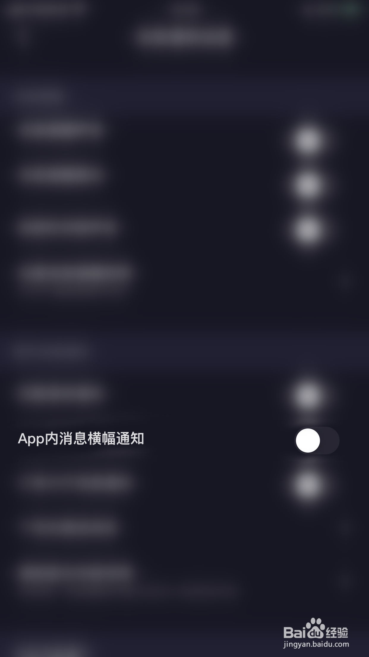 怎么启用嗒恋App内消息横幅通知