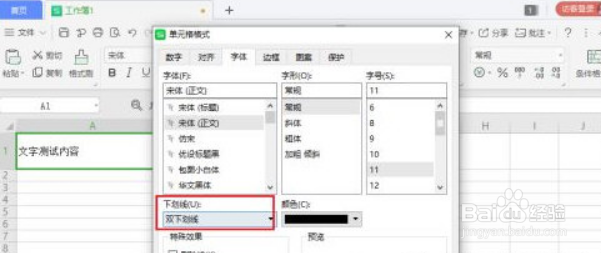 WPS2019怎么设置双划线
