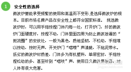 如何选购微波炉_微波炉哪个牌子好：[2]