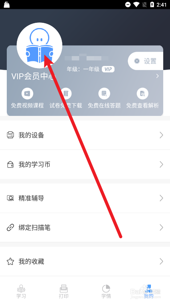 知无涯APP怎么更换头像图片