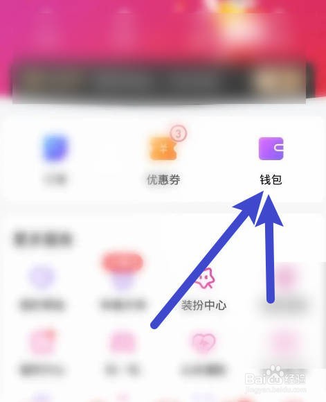 比心软件中如何进行充值