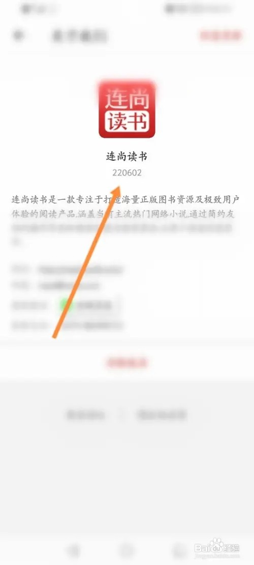 连尚读书APP在哪里查看版本号