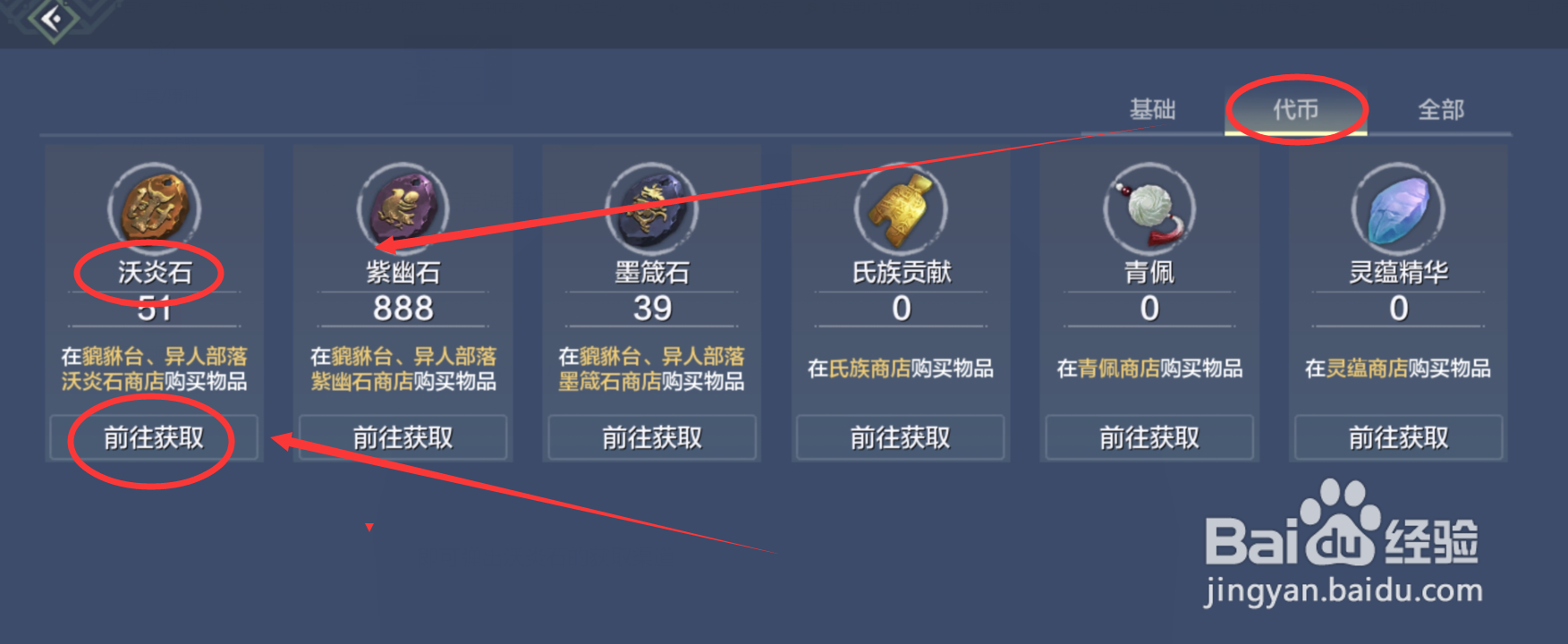 沃炎石怎么获得