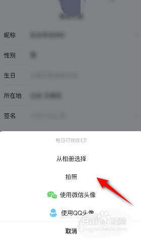 爱奇艺是如何更换头像