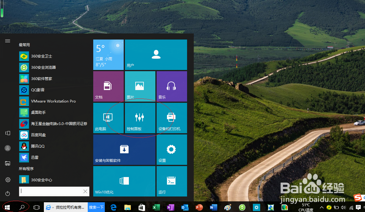 Windows 10操作系统自定义开始菜单