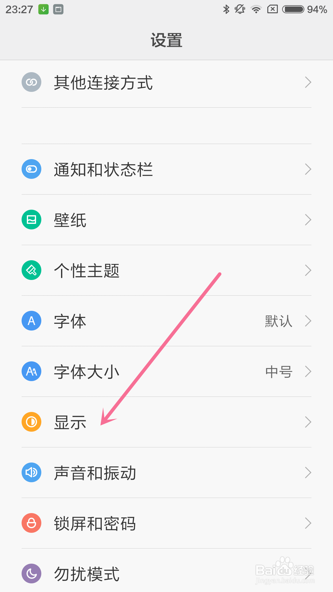 小米手机4如何设置自动调整亮度