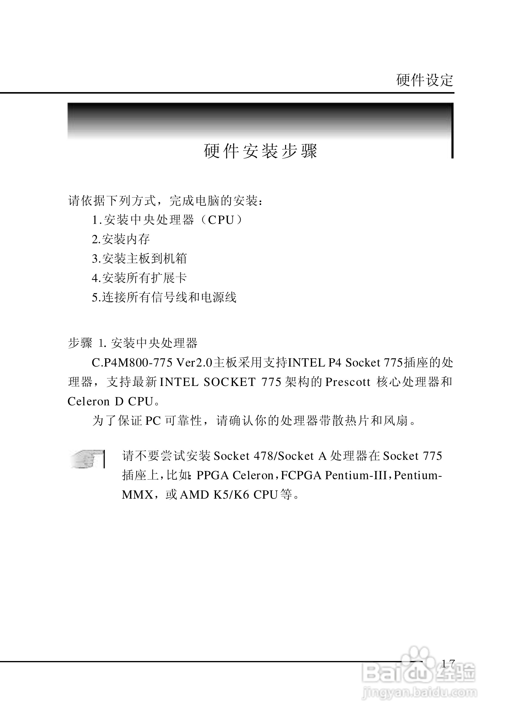 七彩虹C.P4M800-775型主板说明书:[3]