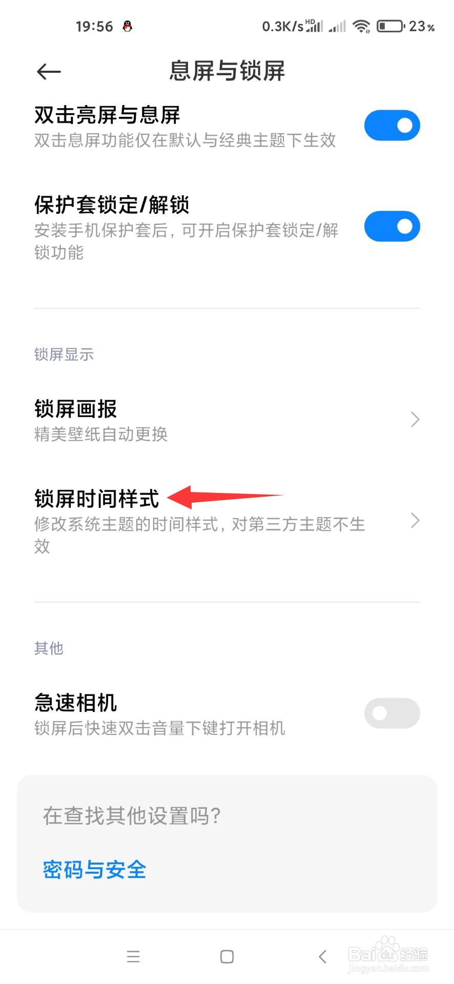锁屏壁纸上的时间怎么去掉