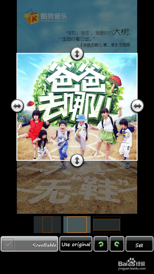 Android轻松完美设置全屏壁纸