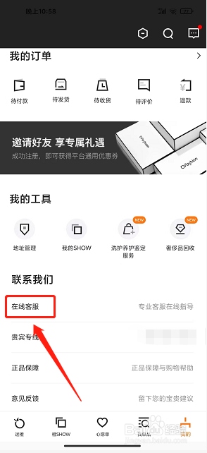 迷橙app怎么联系在线客服