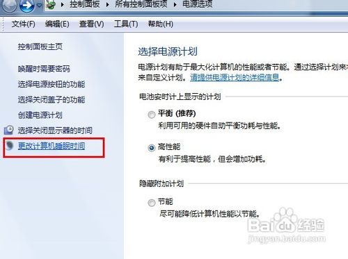 笔记本怎样取消自动关机
